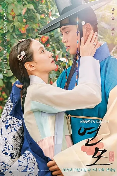 Luyến Mộ - The Kings Affection