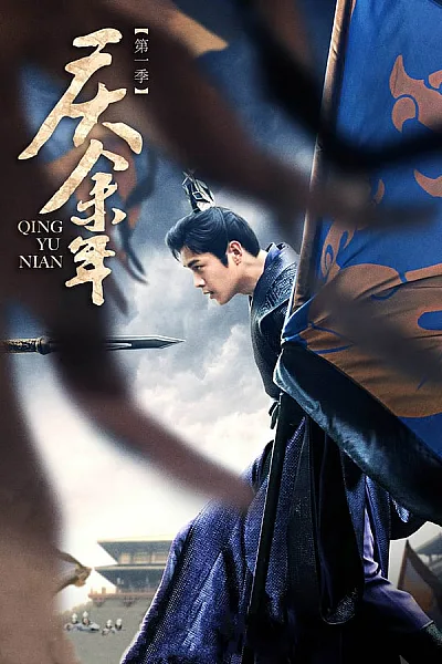 Khánh Dư Niên - Joy of Life