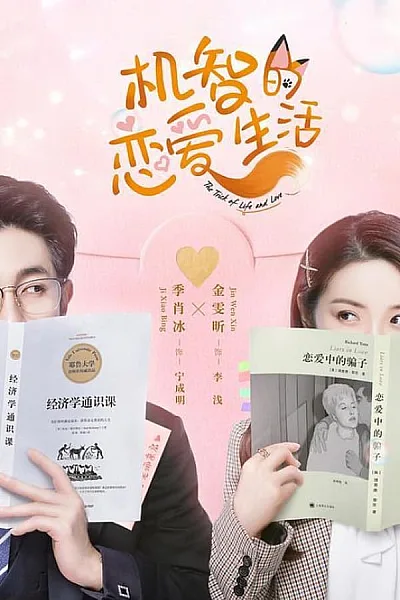 Cuộc Sống Tình Yêu Dí Dỏm - The Trick of Life and Love