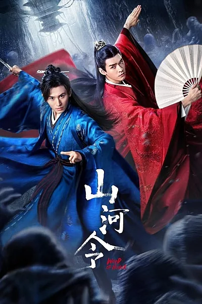 Sơn Hà Lệnh - Word of Honor