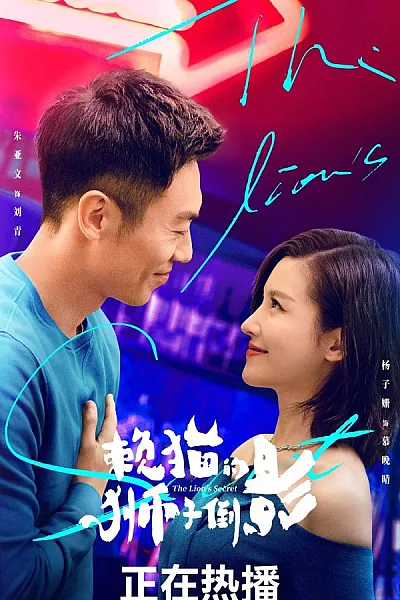 Cái Bóng Sư Tử Của Mèo Lười - The Lions Secret