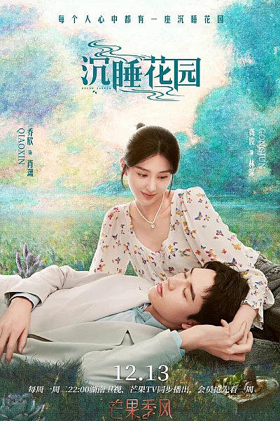 Khu Vườn Ngủ Say - Trầm Thuỵ Hoa Viên - Dream Garden
