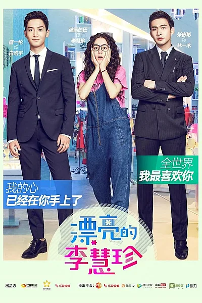 Lý Huệ Trân Xinh Đẹp - Pretty Li Hui Zhen