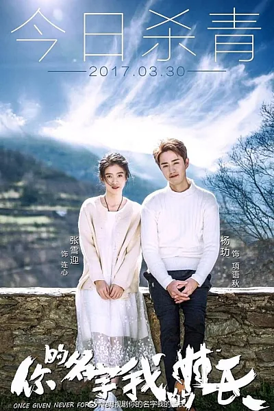 Tên Của Em Họ Của Anh - Once Given Never Forgotten